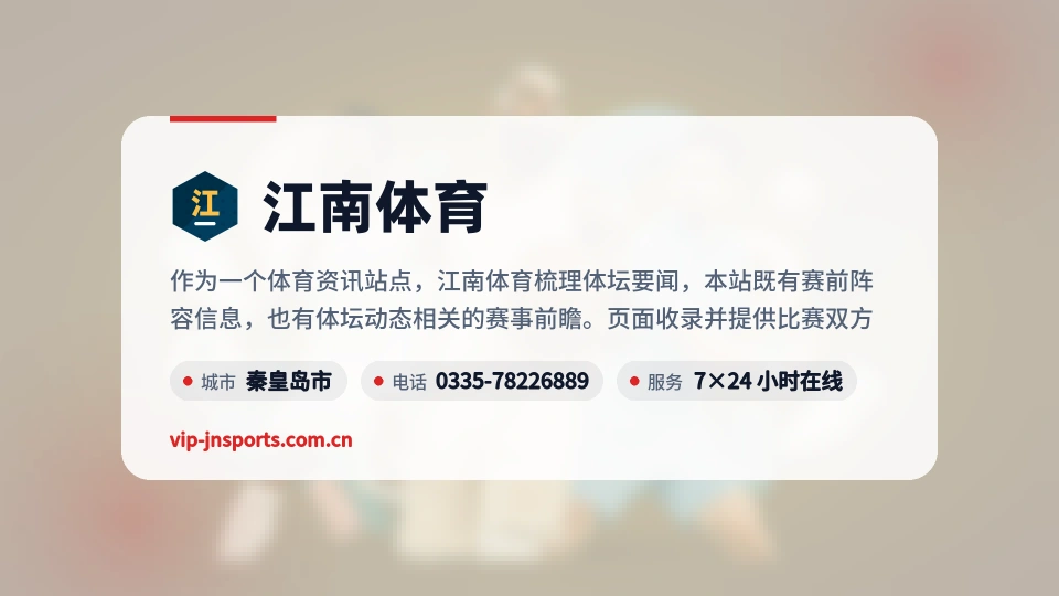 江南体育故事