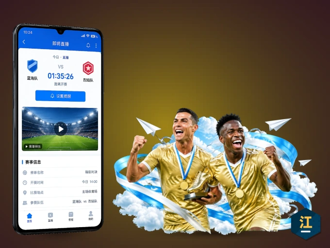 下载江南体育 APP，随时开启精彩观赛
